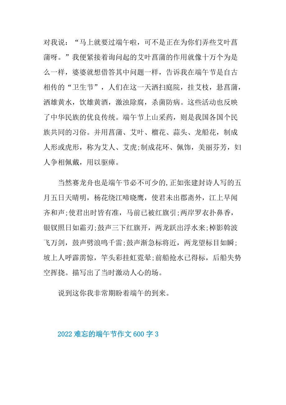 2022难忘的端午节作文600字.doc_第3页