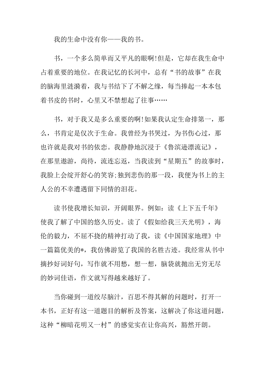 八年级期中语文作文.doc_第3页