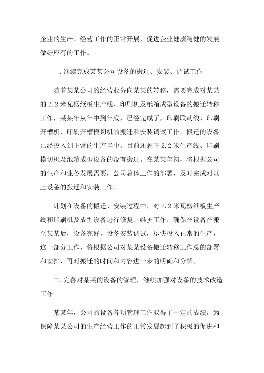 维修个人工作计划五篇.doc_第3页