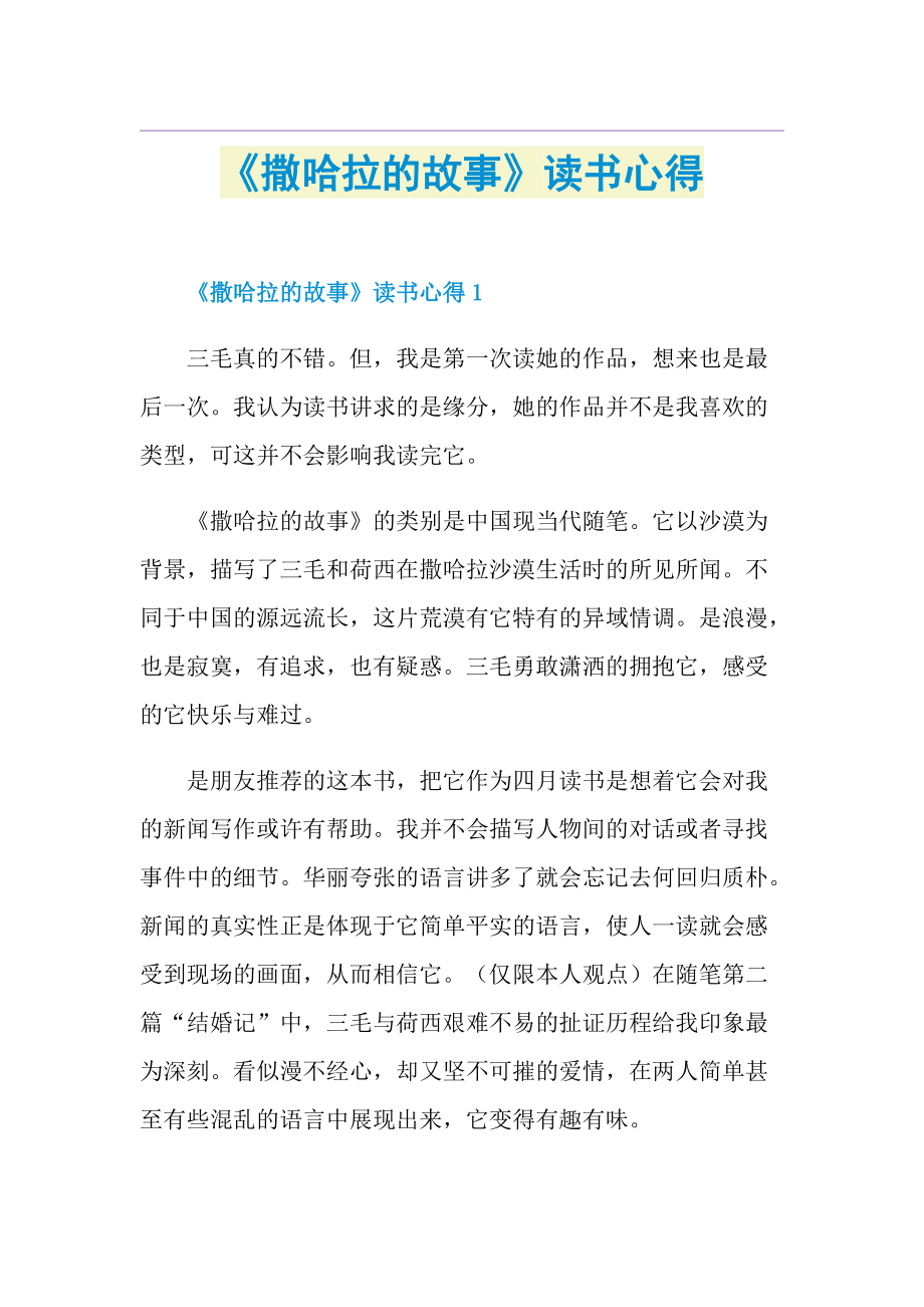 《撒哈拉的故事》读书心得.doc_第1页