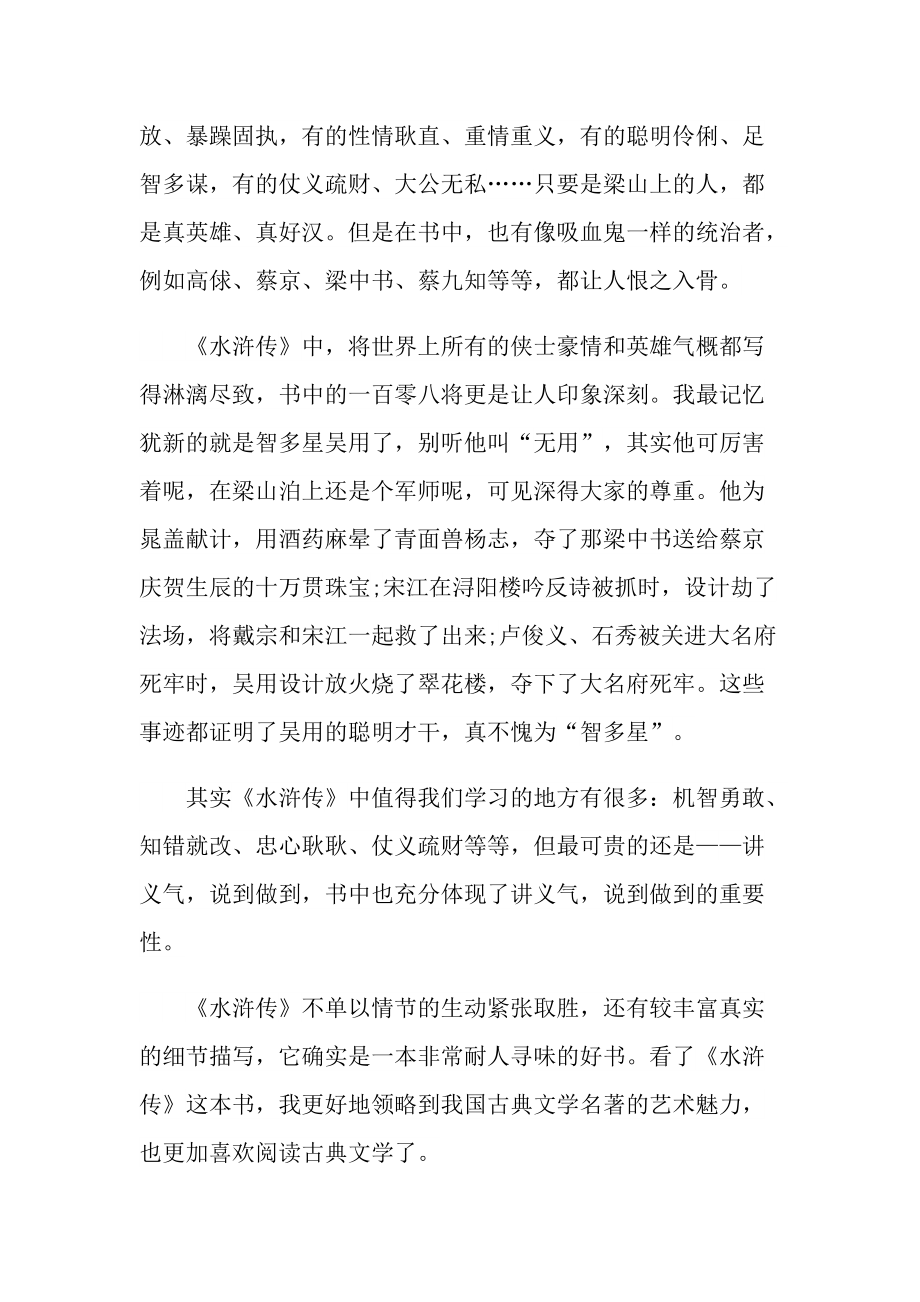 2022年读《水浒传》有感例文.doc_第3页