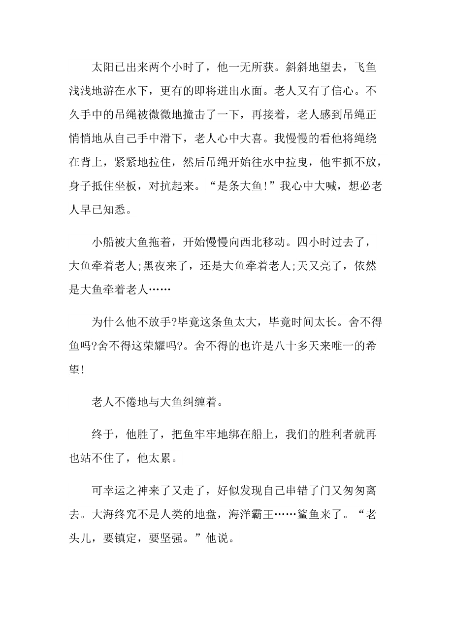 老人与海暑假读书心得10篇.doc_第2页