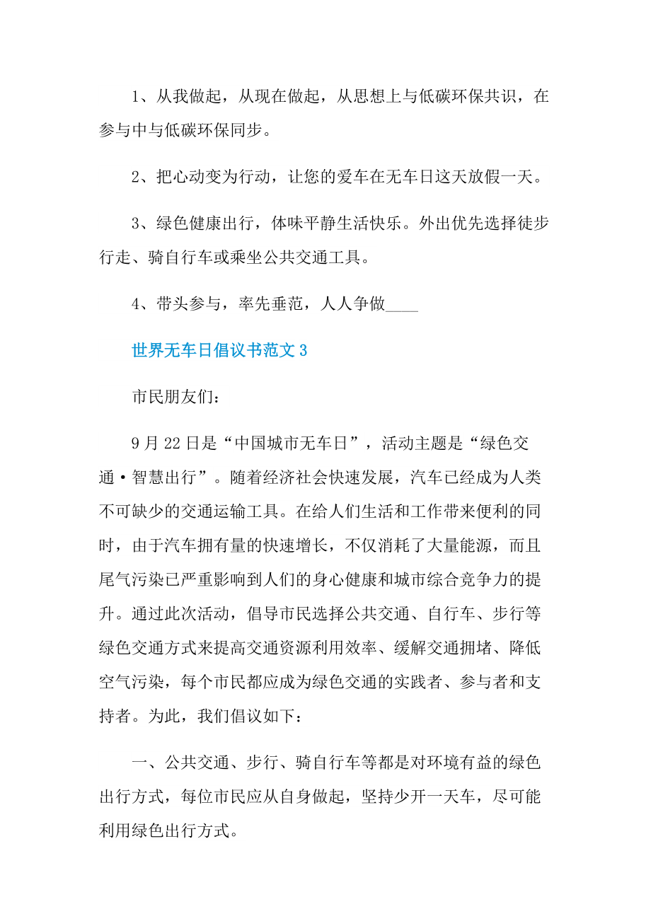 世界无车日倡议书范文.doc_第3页