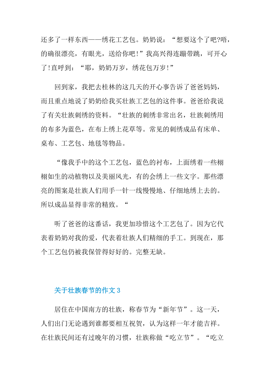 关于壮族春节的作文.doc_第2页