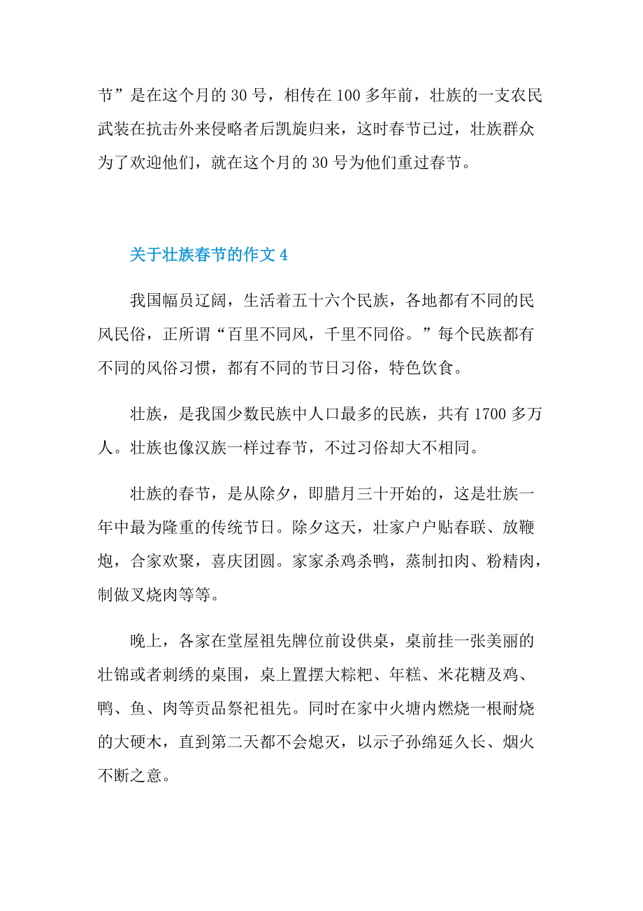 关于壮族春节的作文.doc_第3页