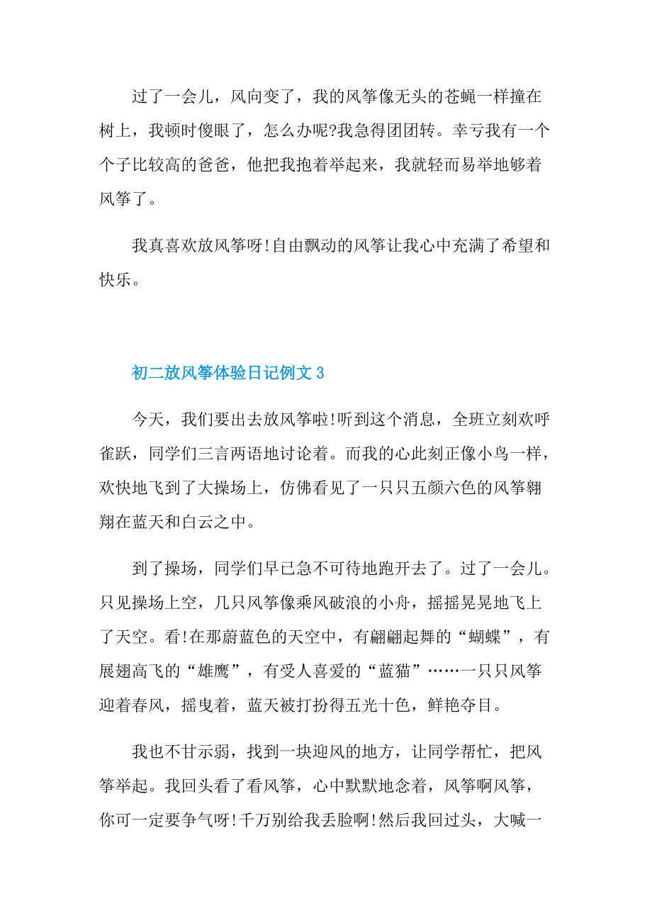 初二放风筝体验日记例文.doc_第3页