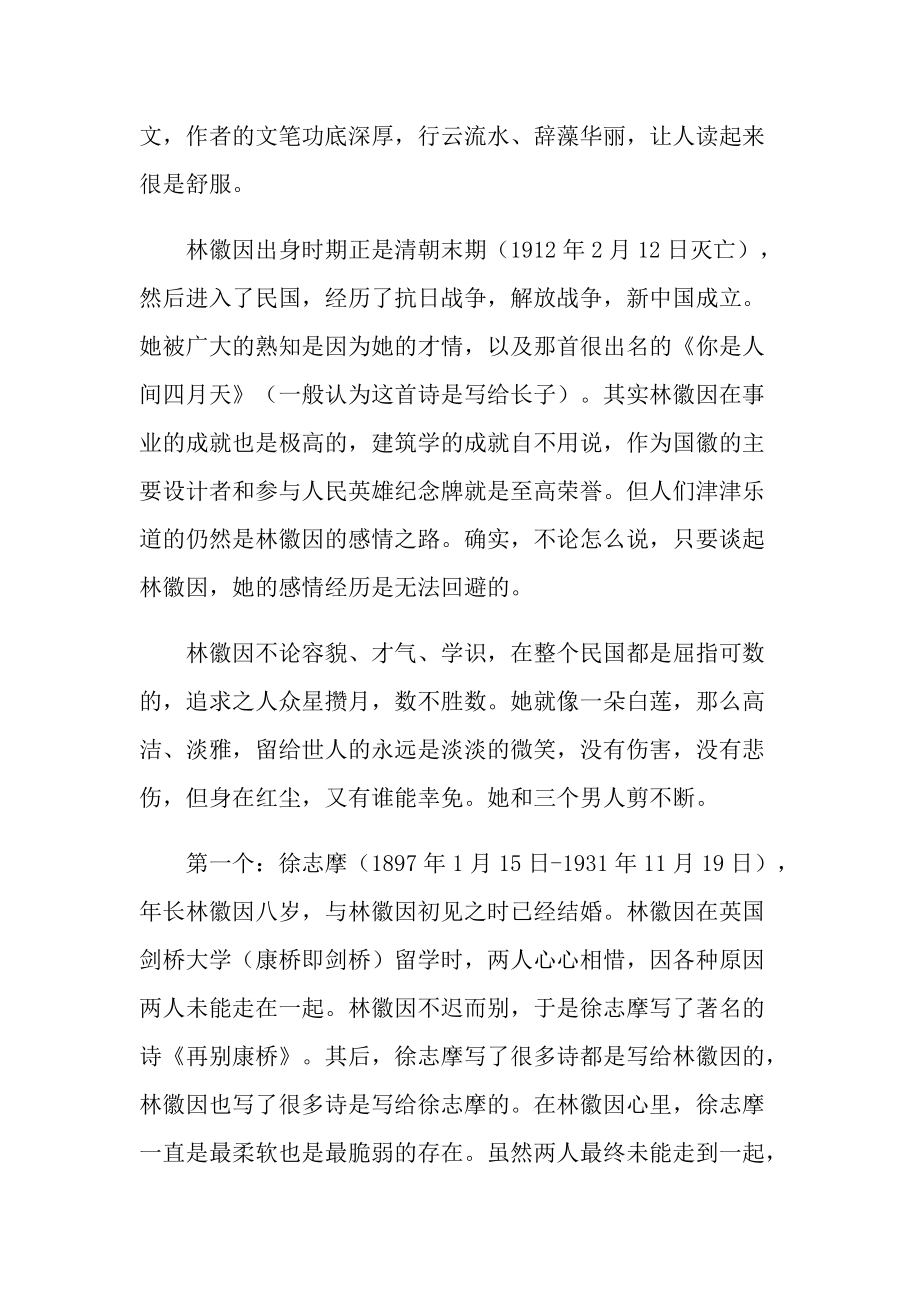 《林徽因传》读后感.doc_第3页