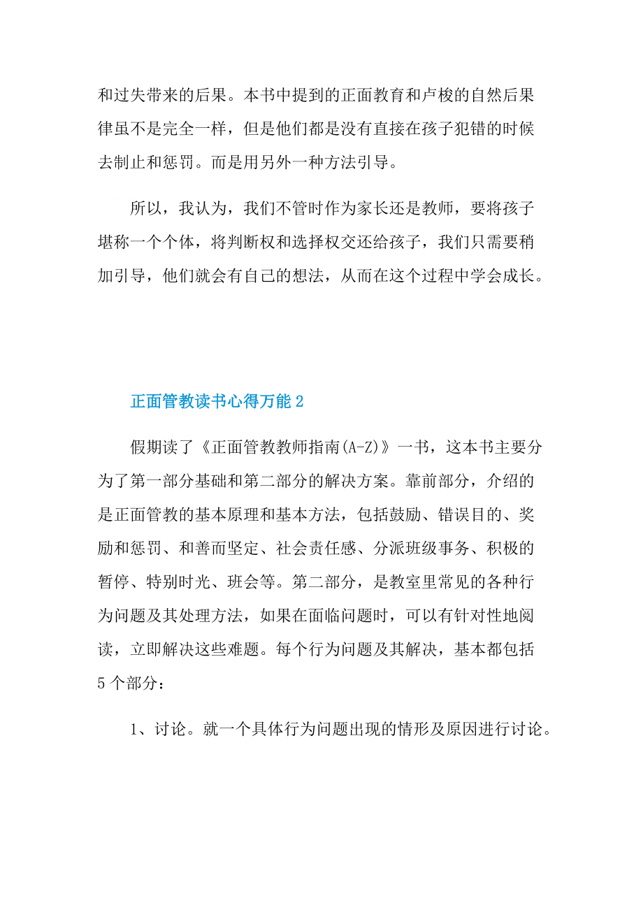 正面管教读书心得万能10篇.doc_第2页