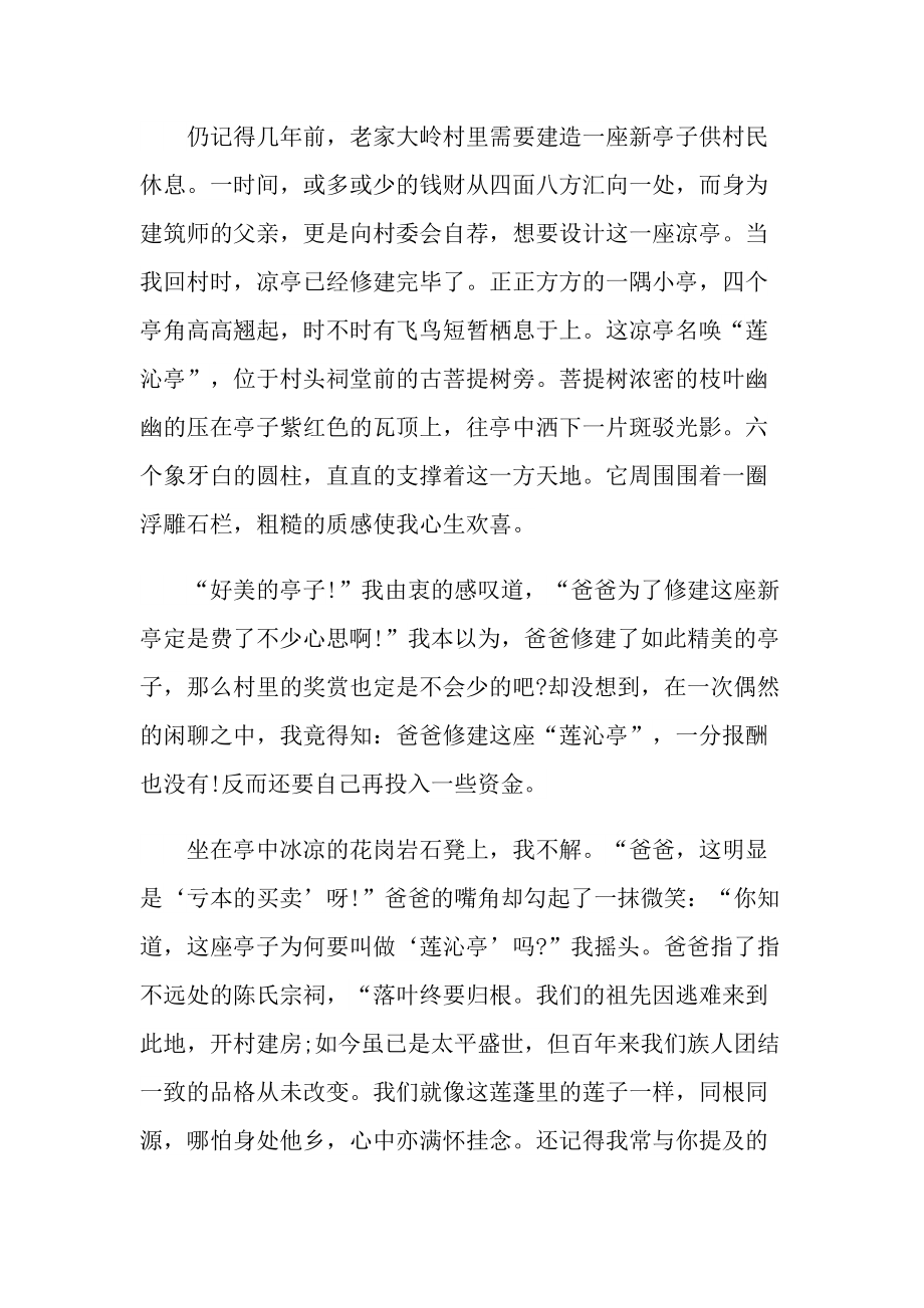 传承家规家训培育廉洁家风作文范文十篇(2).doc_第2页