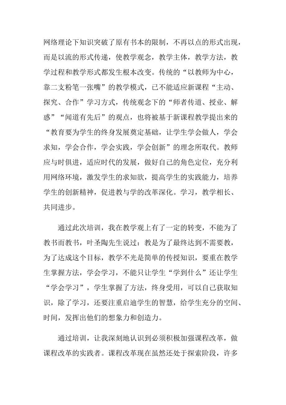 骨干幼儿教师培训心得通用10篇.doc_第2页