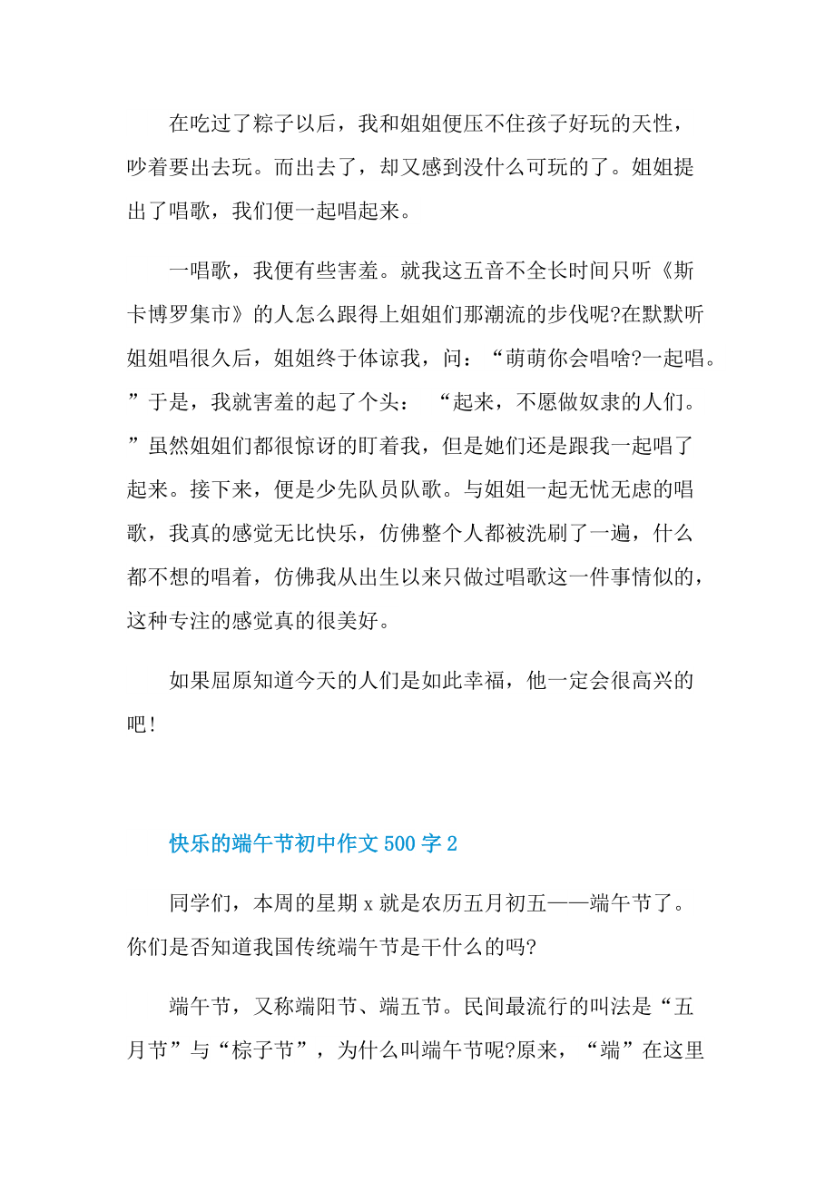 快乐的端午节初中作文500字.doc_第2页