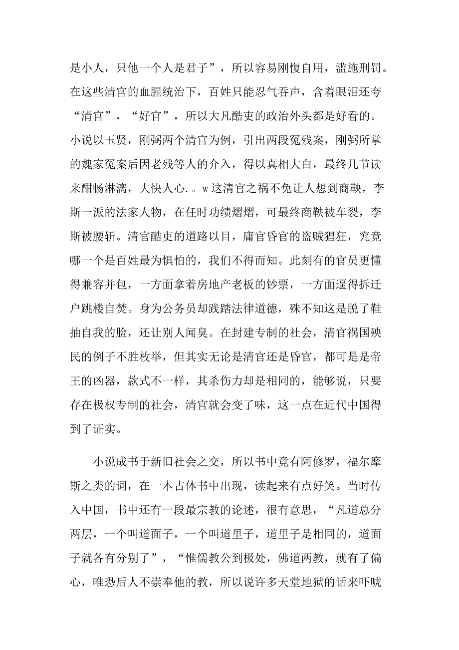 《老残游记》小说读后感.doc_第2页