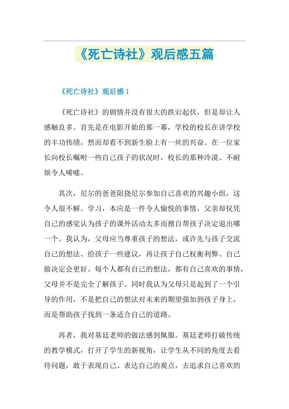 《死亡诗社》观后感五篇.doc_第1页