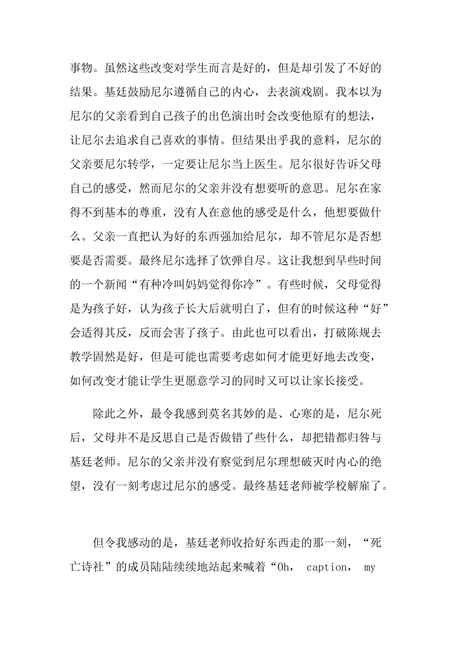 《死亡诗社》观后感五篇.doc_第2页