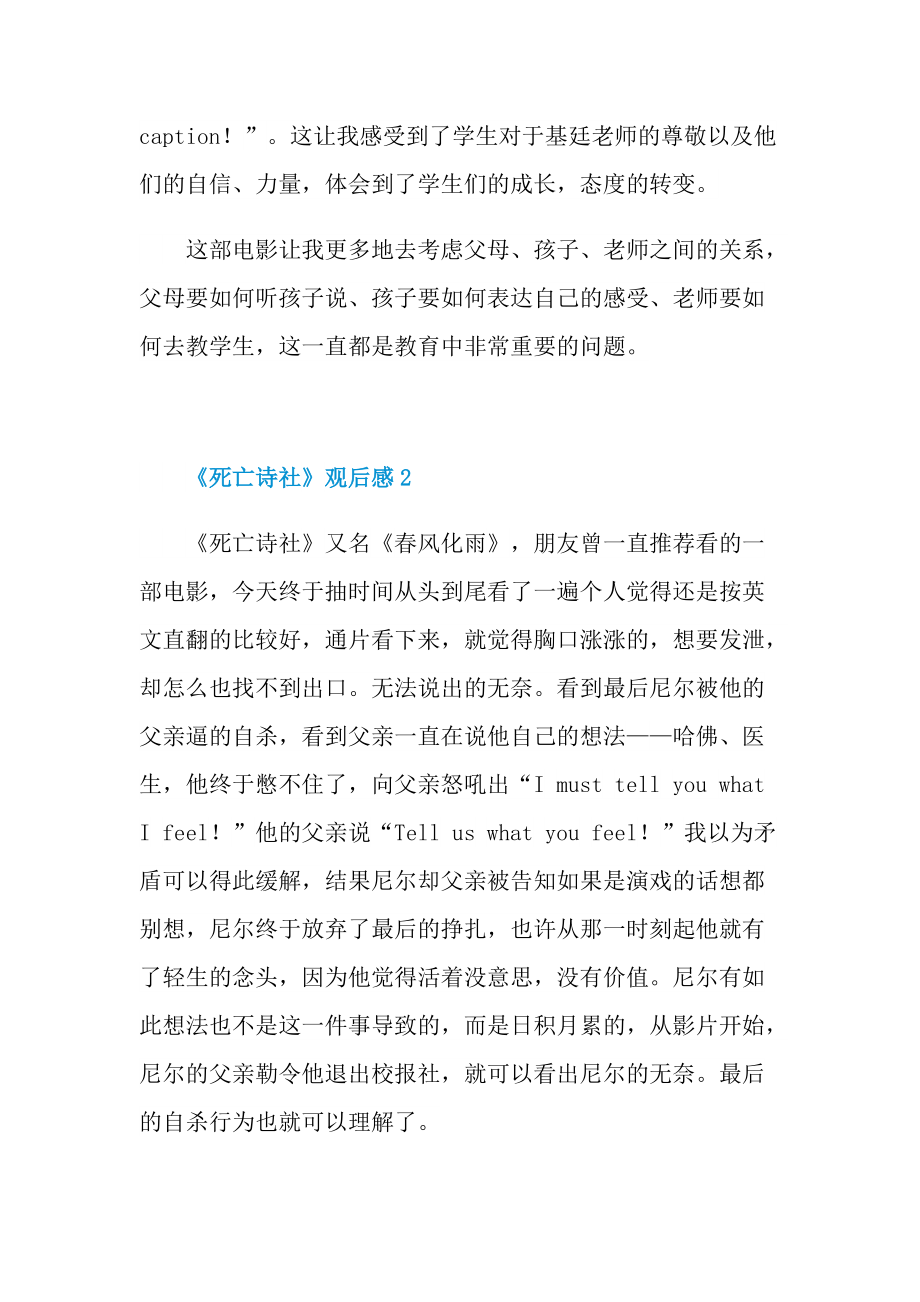 《死亡诗社》观后感五篇.doc_第3页