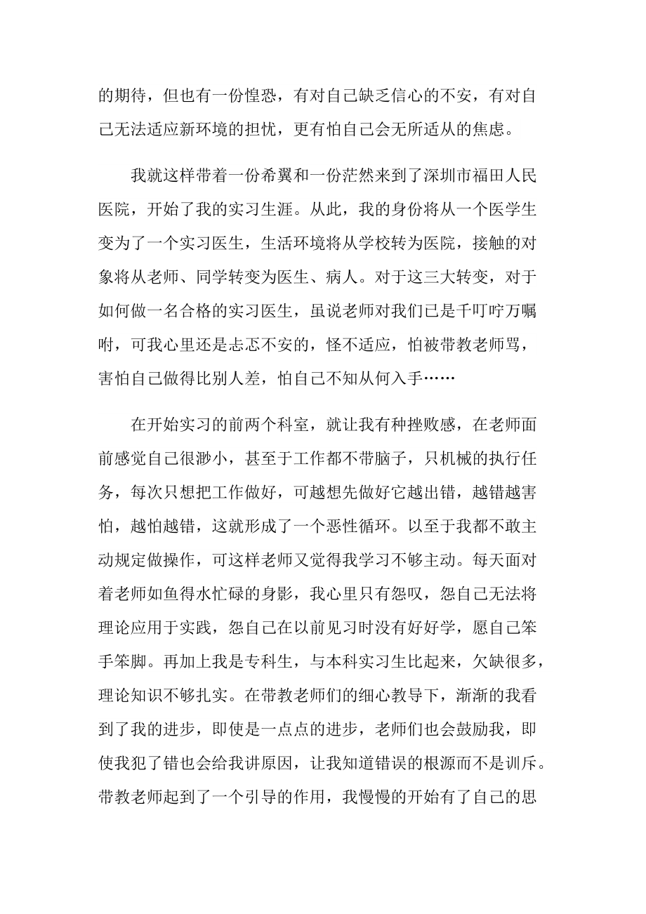 护士实习的总结和心得十篇.doc_第3页