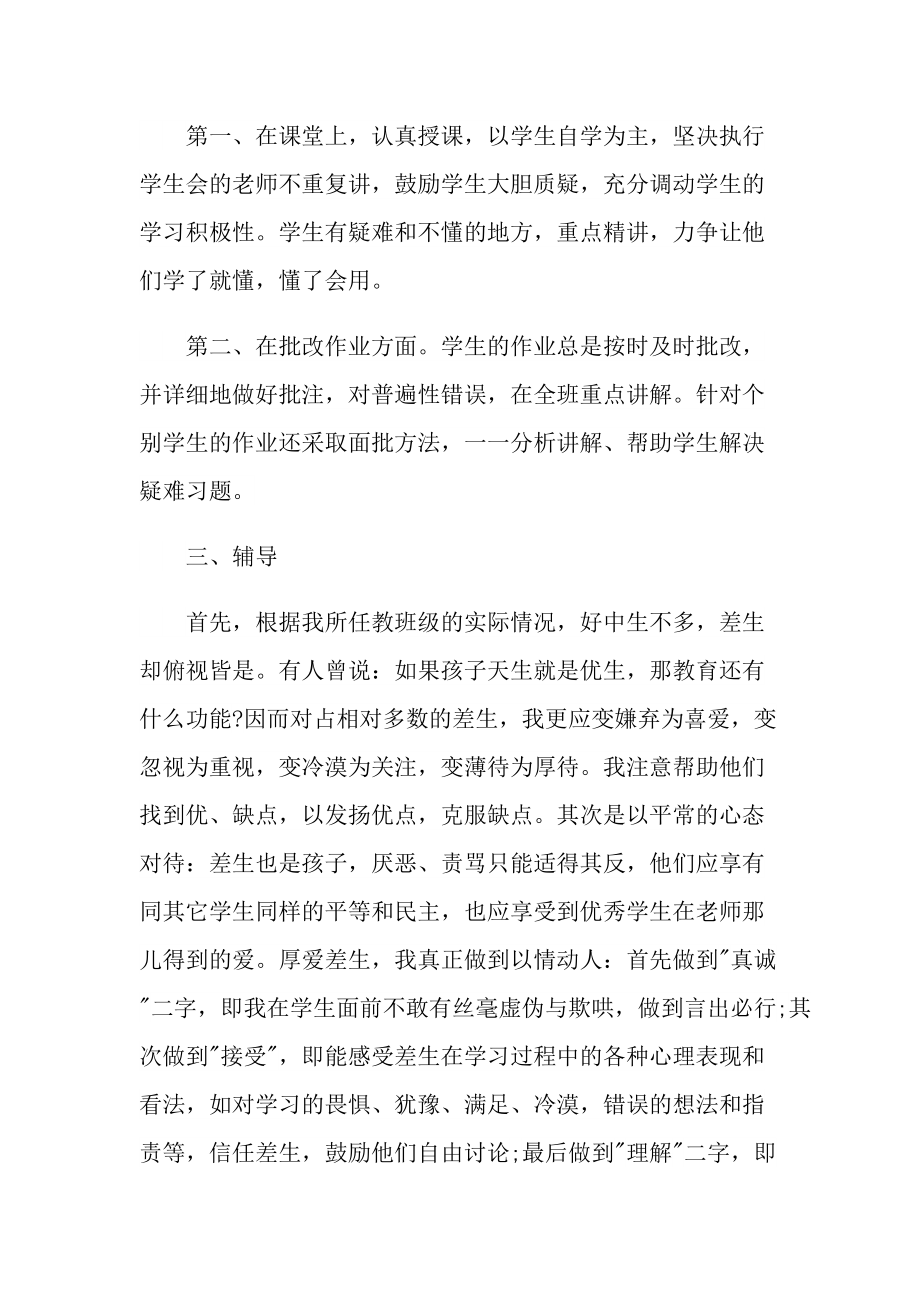 教师年度考核个人总结精选七篇.doc_第2页