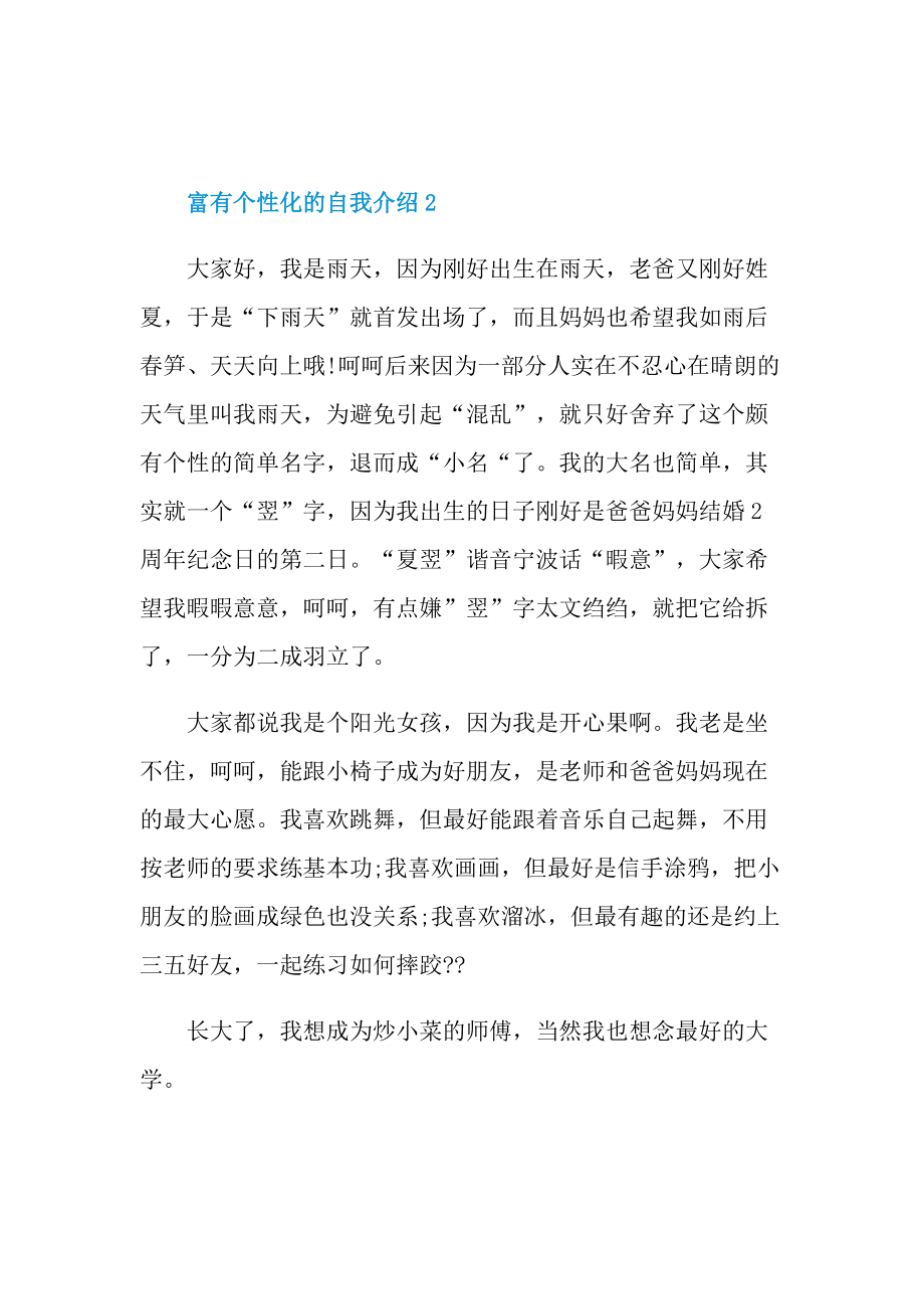 富有个性化的自我介绍.doc_第2页