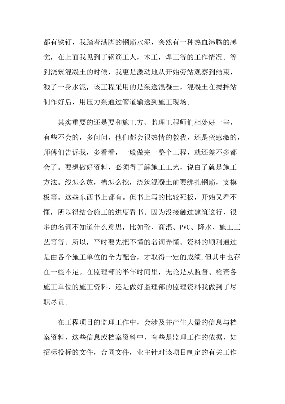 资料员顶岗实习个人总结.doc_第3页