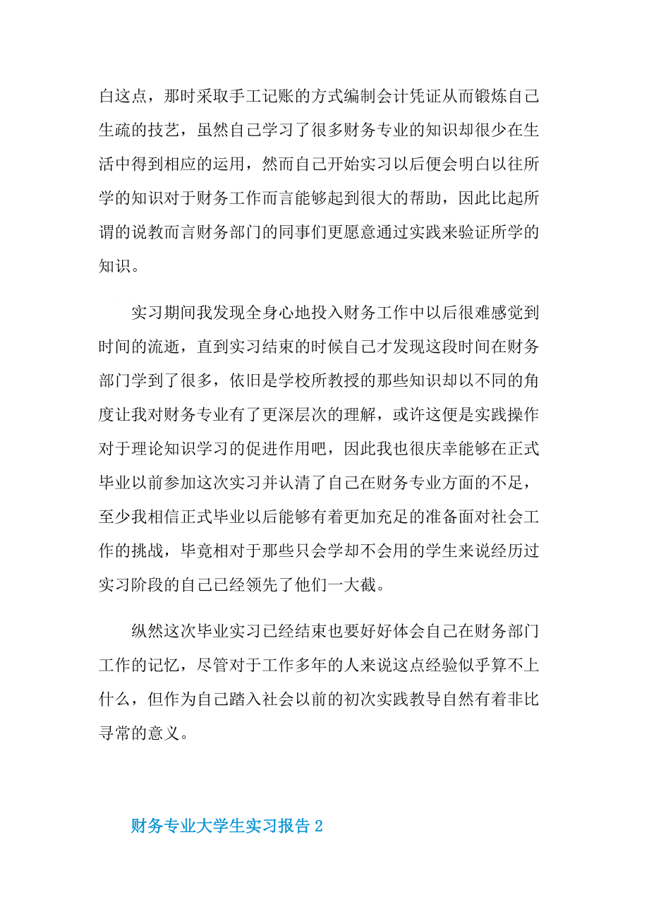 财务专业大学生实习报告2022.doc_第2页