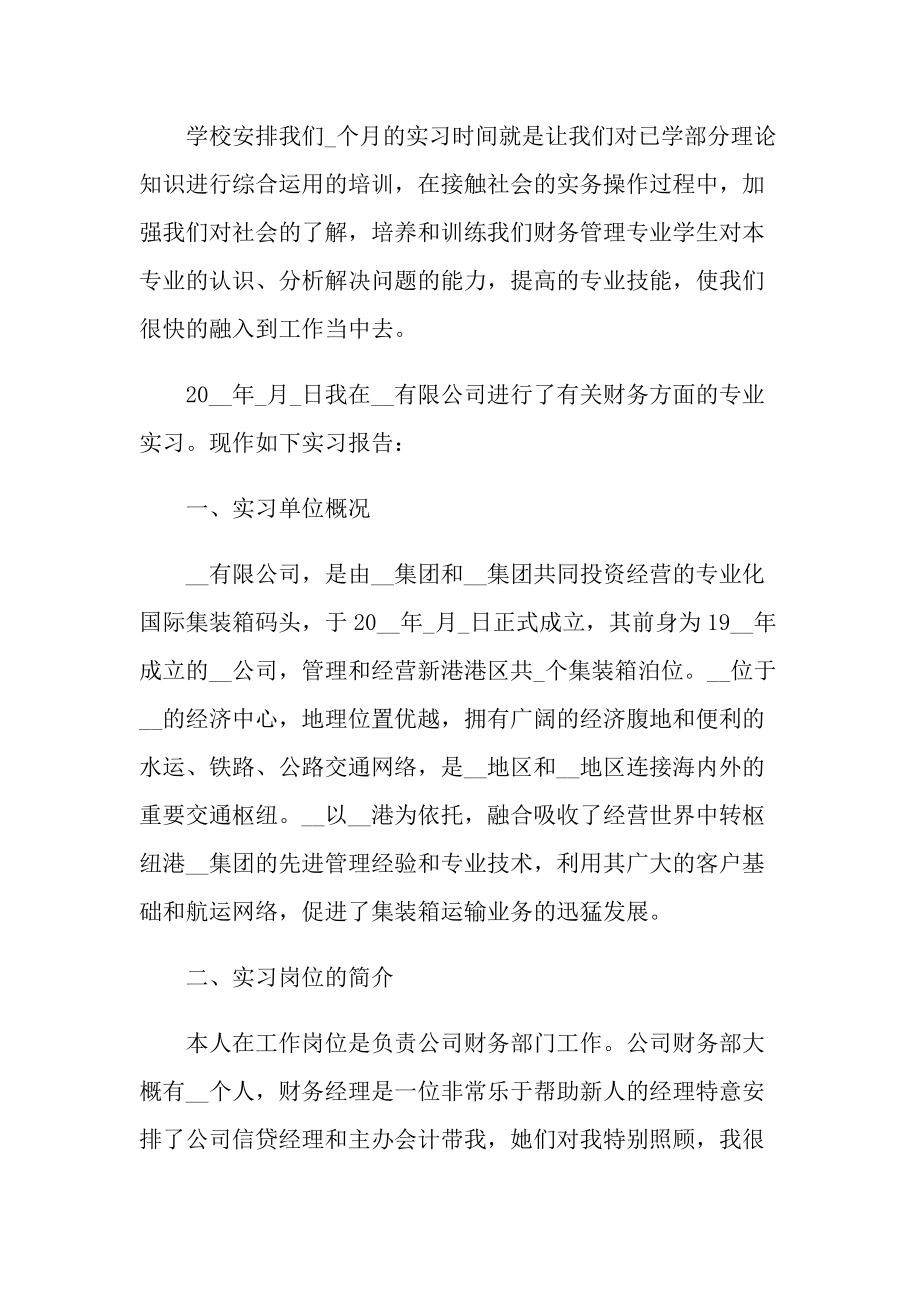 财务专业大学生实习报告2022.doc_第3页