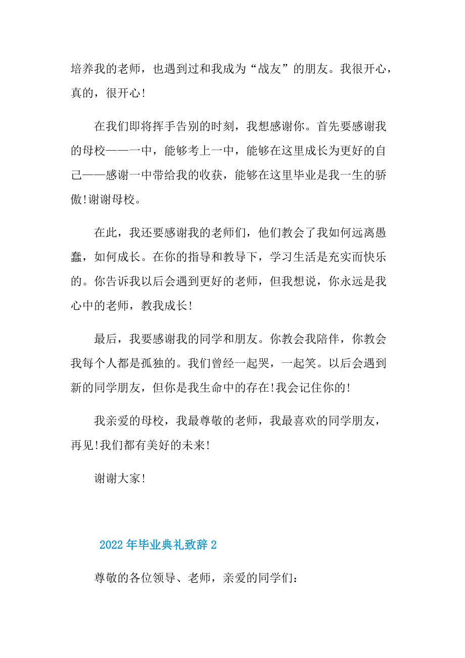 毕业典礼致辞10篇.doc_第2页