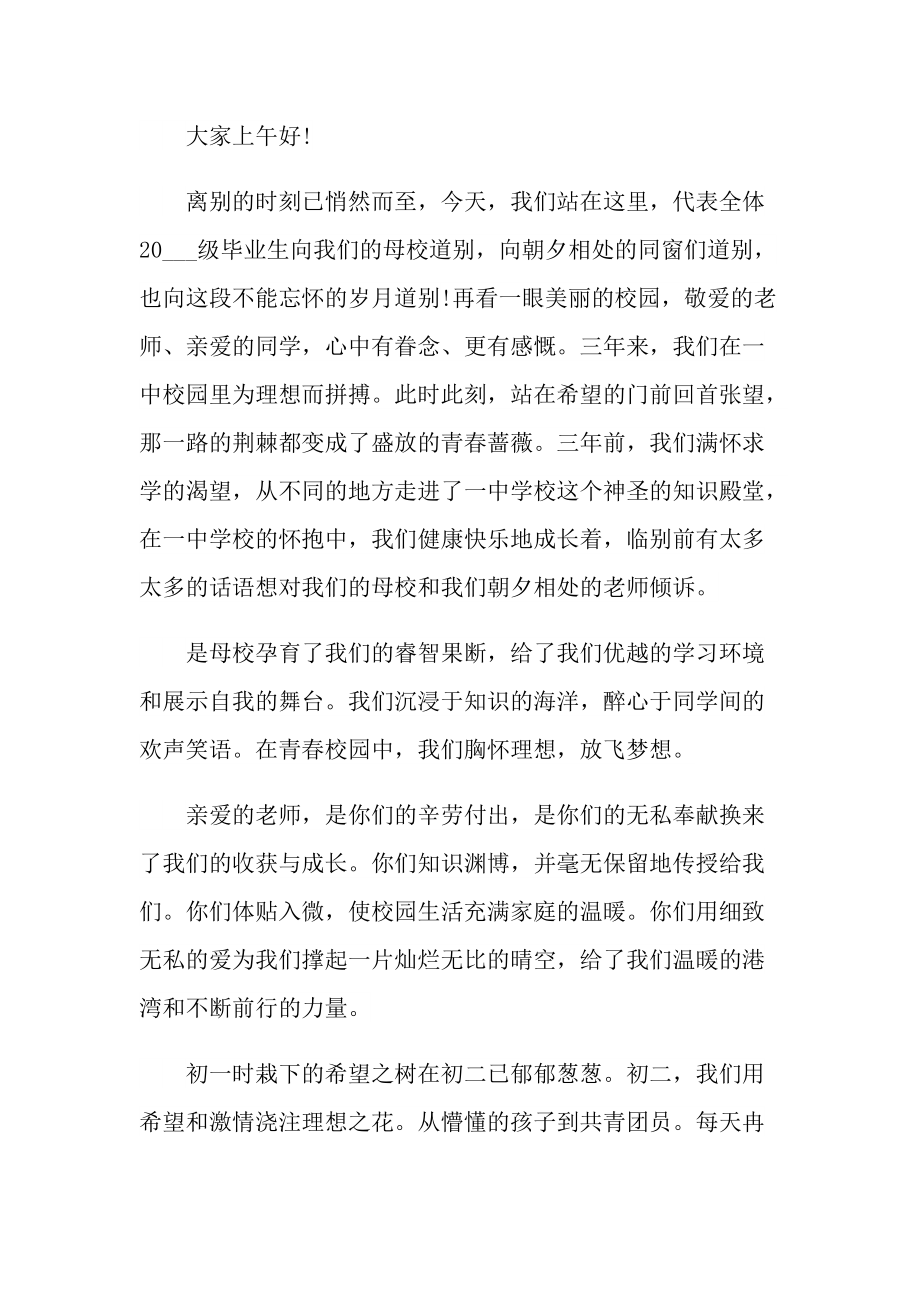 毕业典礼致辞10篇.doc_第3页