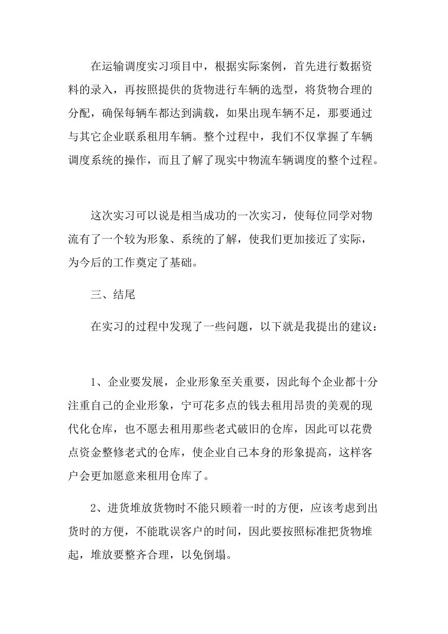 2022物流顶岗实习报告.doc_第3页