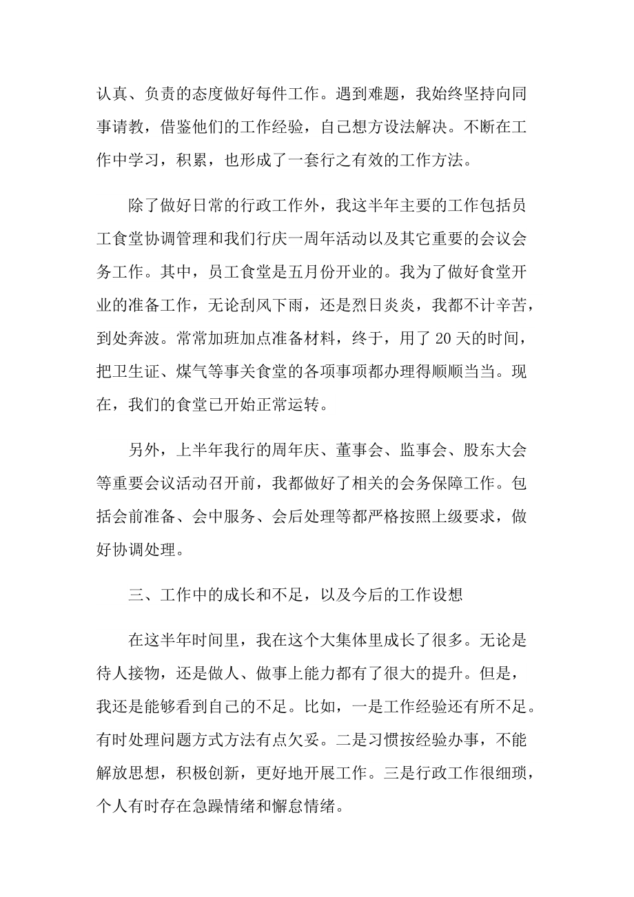 员工上半年工作总结报告.doc_第2页