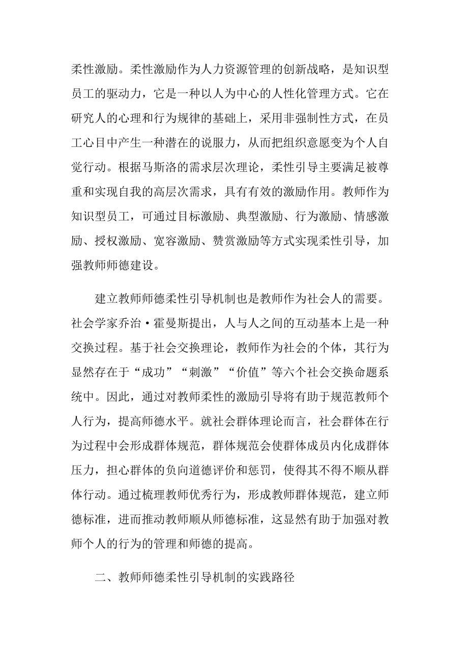 教师师德事迹材料大全.doc_第2页