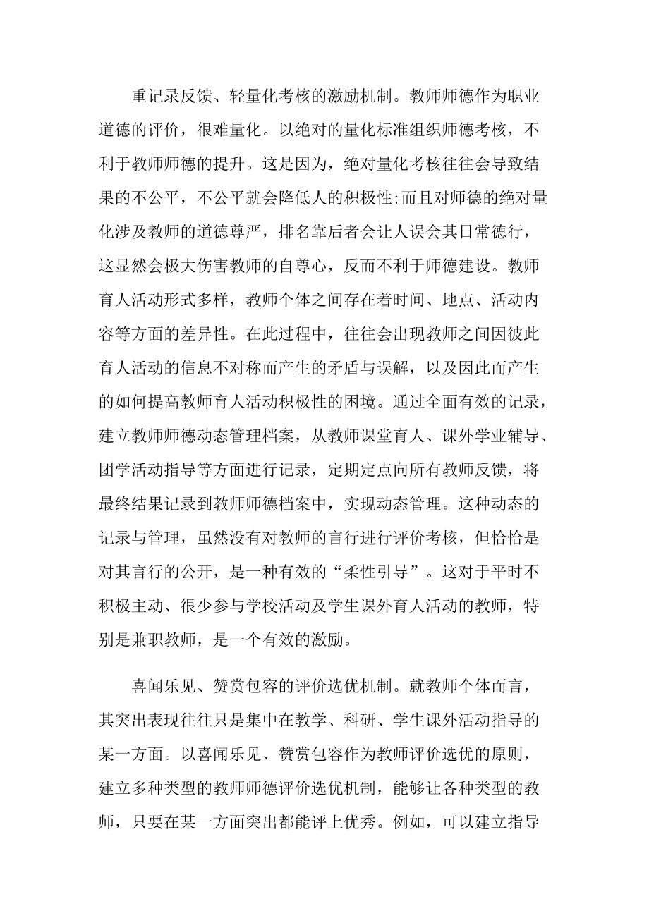 教师师德事迹材料大全.doc_第3页