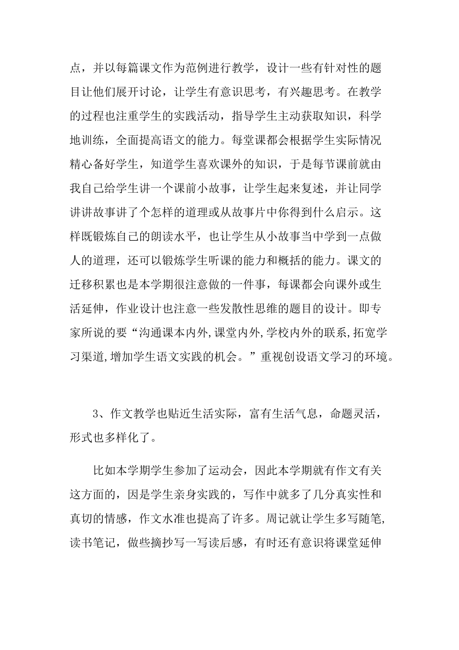 教师年终工作个人总结模板.doc_第2页