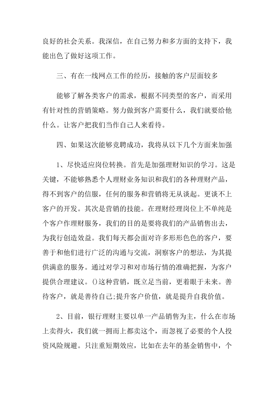 理财经理个人总结.doc_第2页