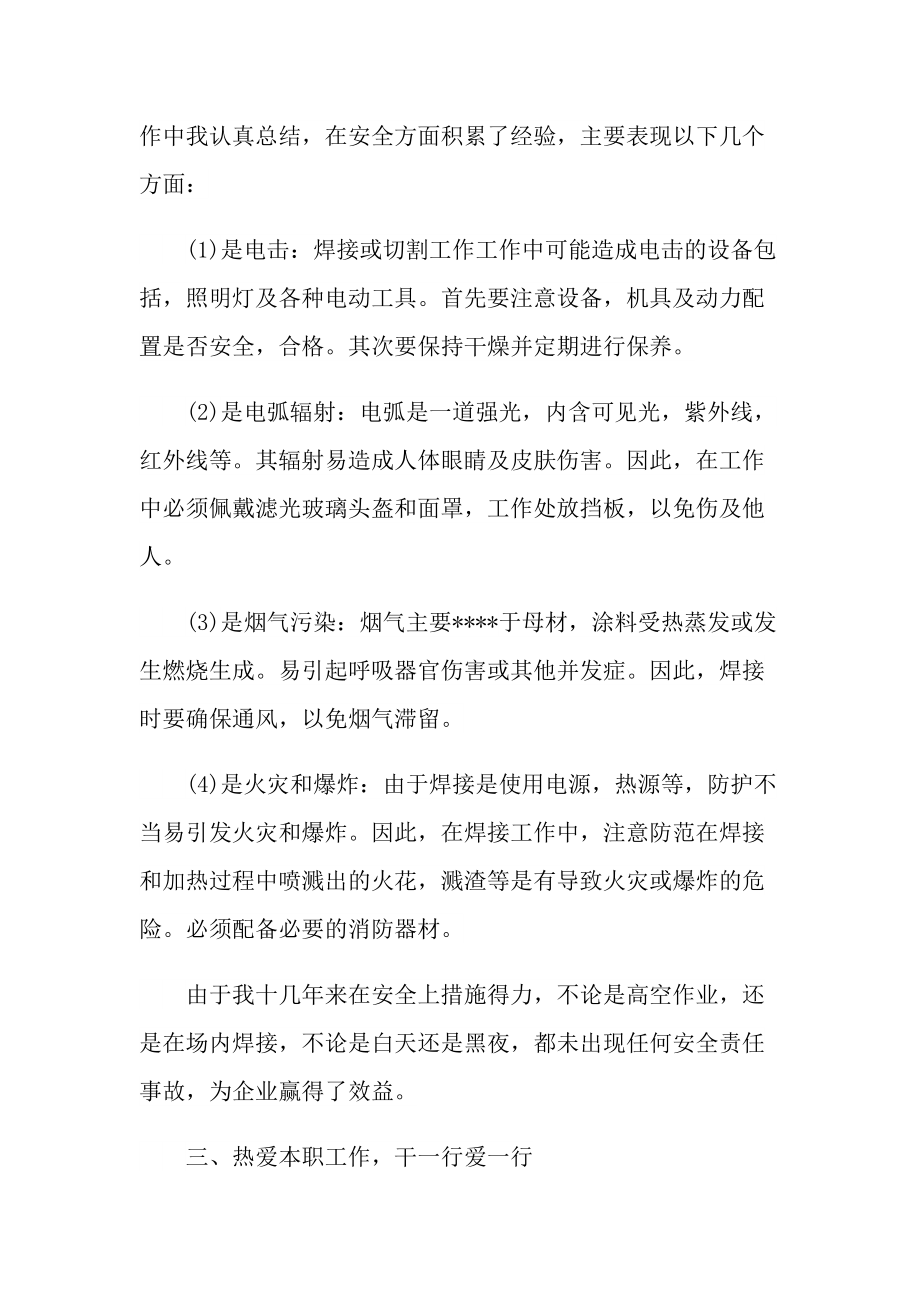 技师个人工作总结范文.doc_第3页