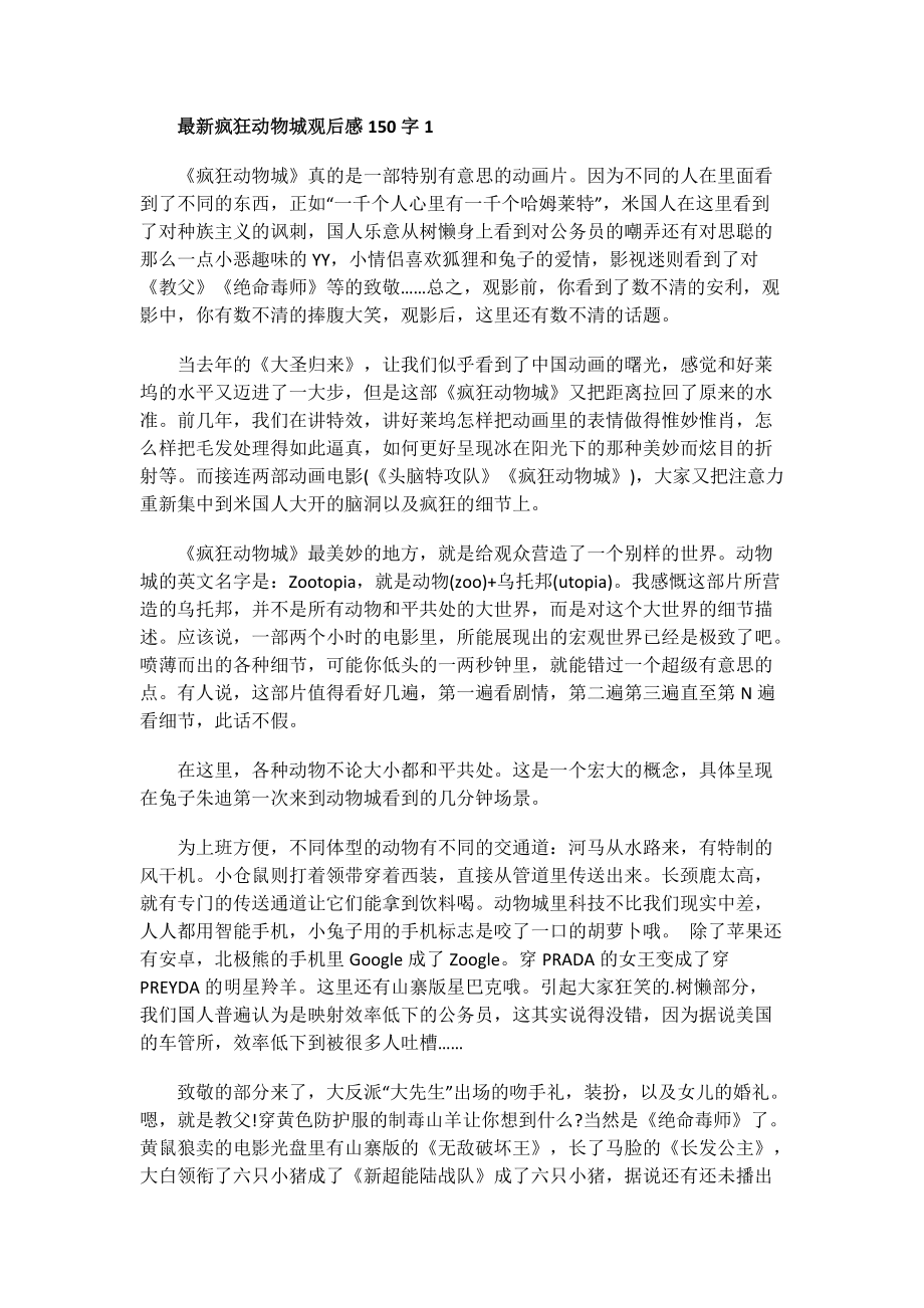 最新航拍中国观后感400字.doc_第1页