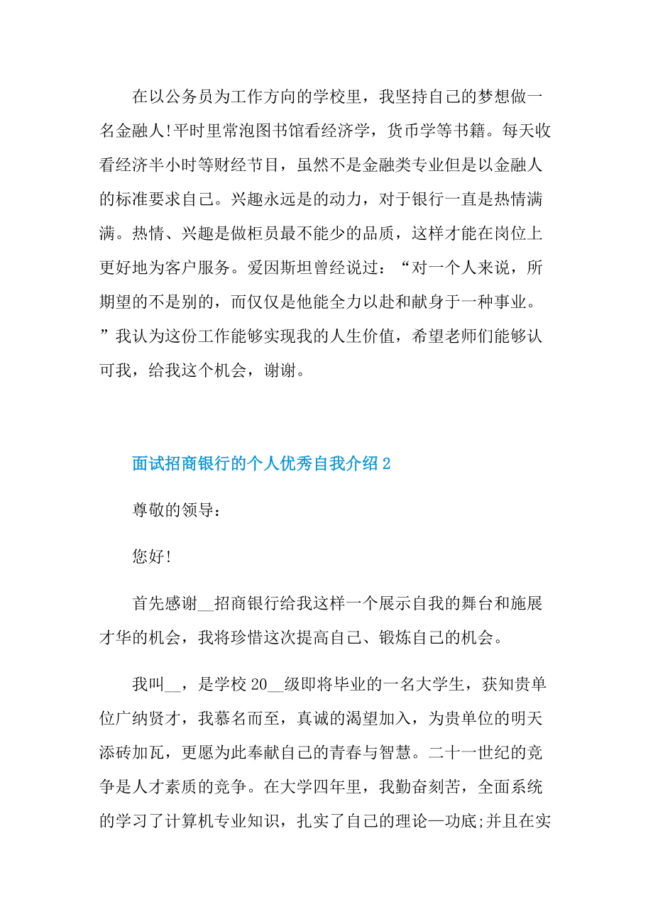 面试招商银行的个人优秀自我介绍.doc_第2页