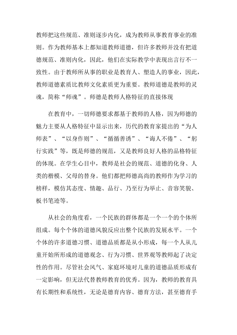 大学教师师德师风事迹材料.doc_第2页