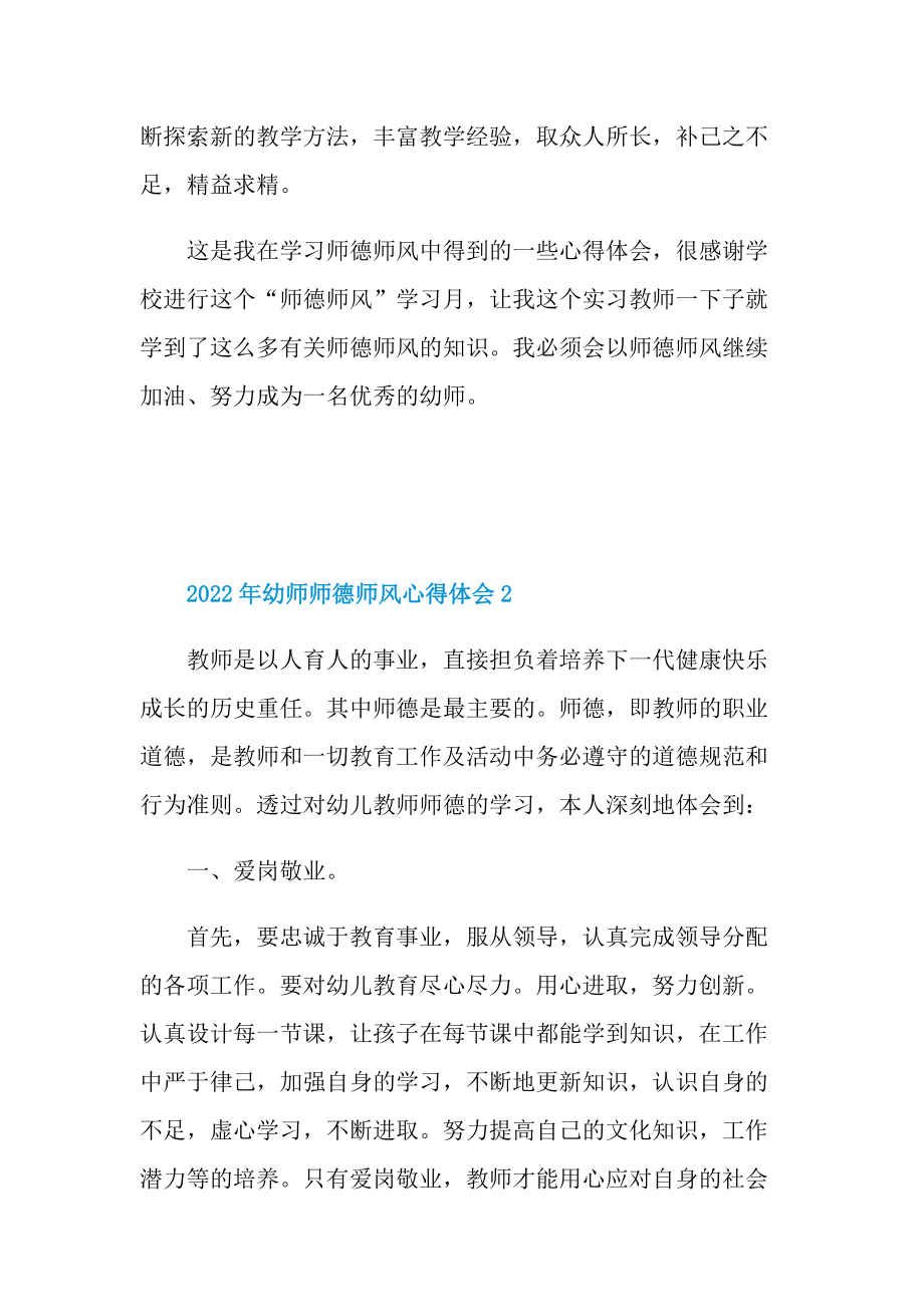 2022年幼师师德师风心得体会十篇.doc_第2页