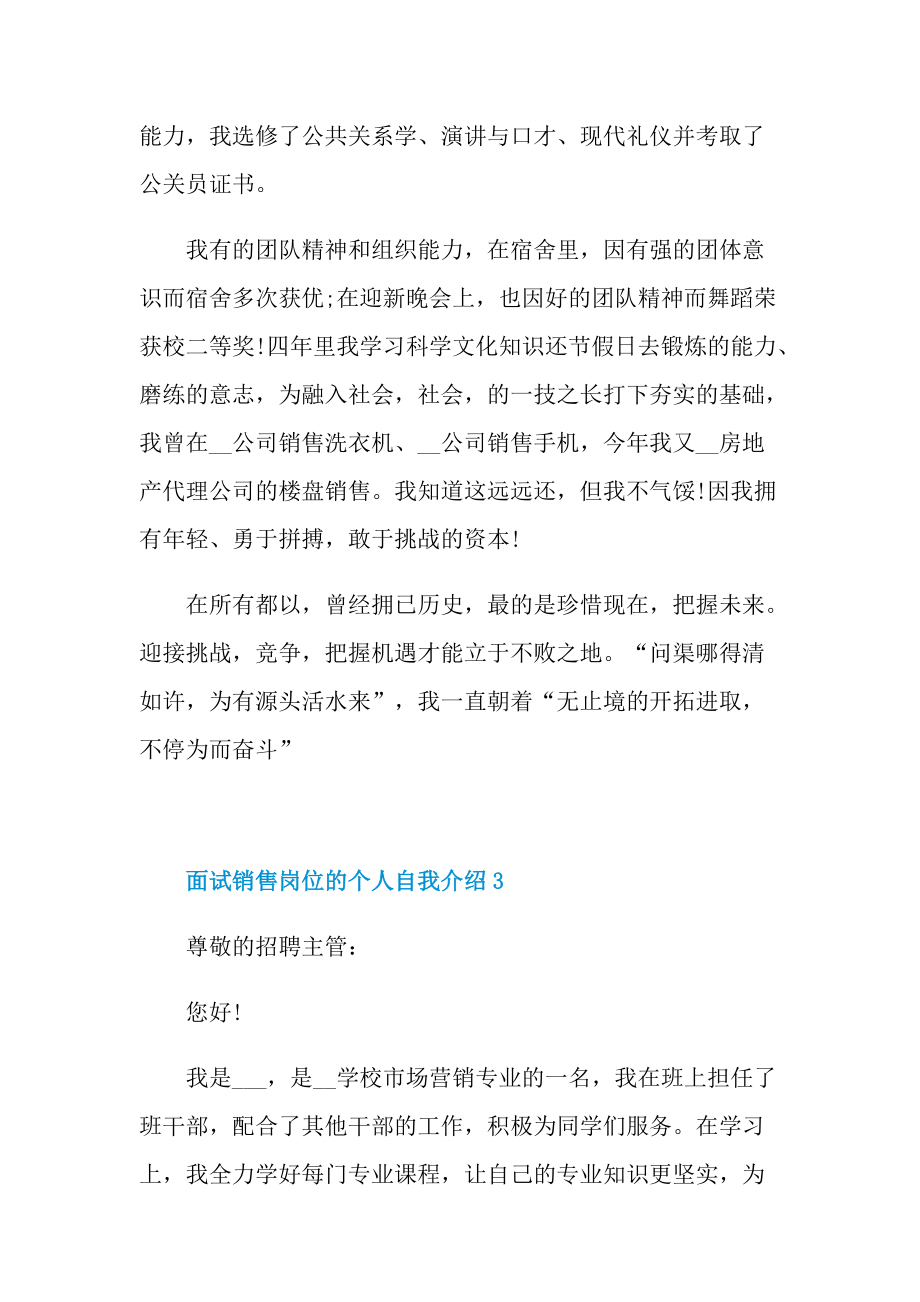 面试销售岗位的个人自我介绍.doc_第3页