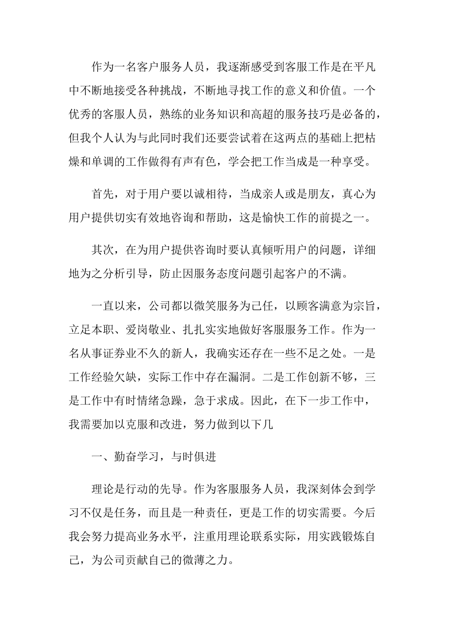 售后服务人员个人总结.doc_第3页