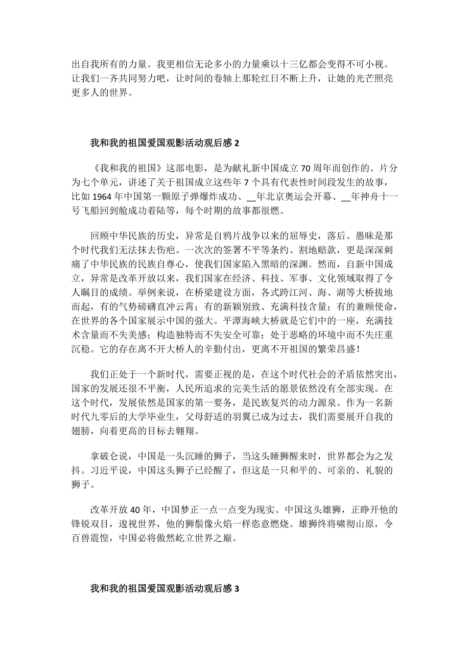 我和我的祖国爱国观影活动观后感.doc_第2页