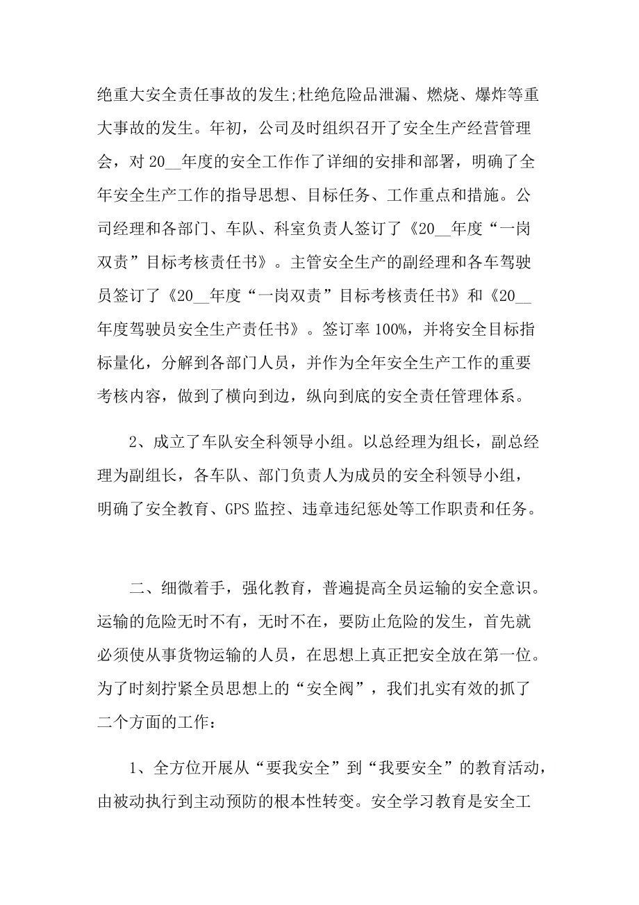 安全生产实习心得.doc_第2页