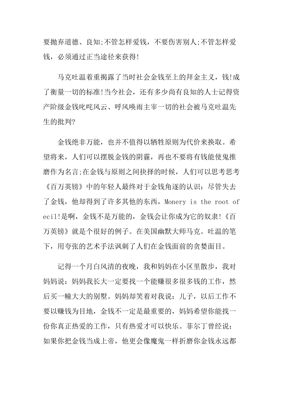 百万英镑读书心得10篇.doc_第3页