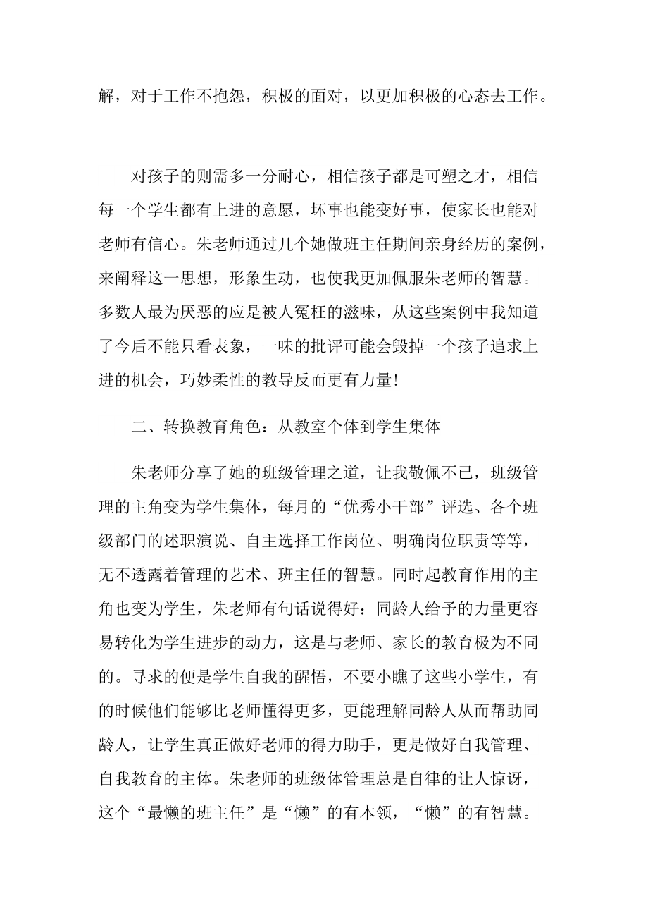 教师校本培训心得体会十篇.doc_第2页