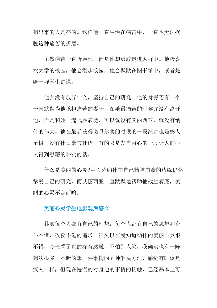 美丽心灵学生电影观后感.doc_第2页