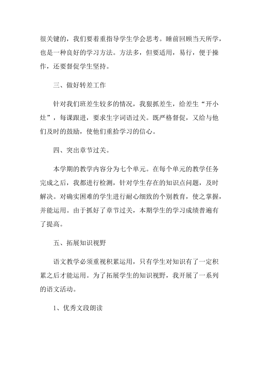 小学语文教师心得分享.doc_第2页