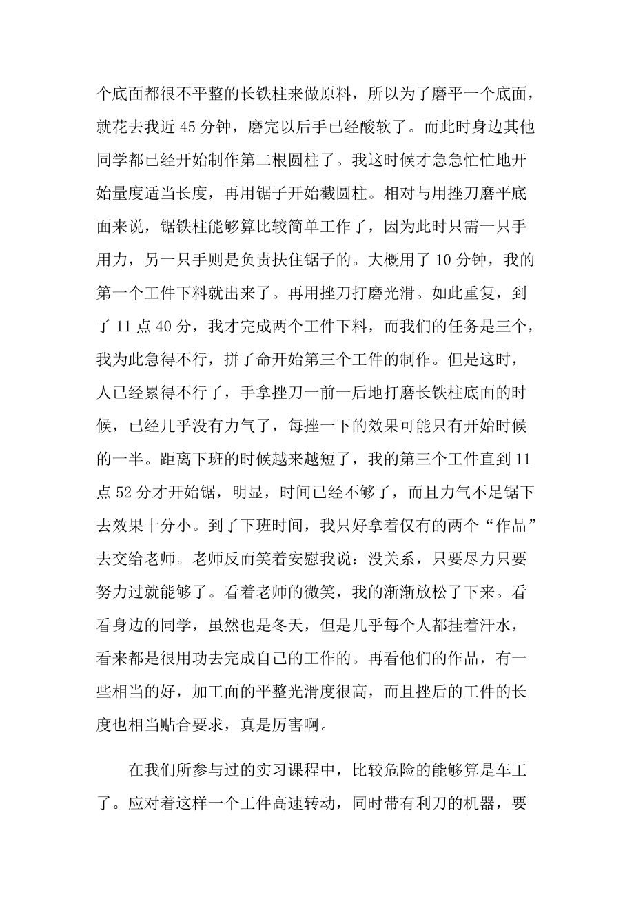 金工实习心得体会十篇.doc_第2页