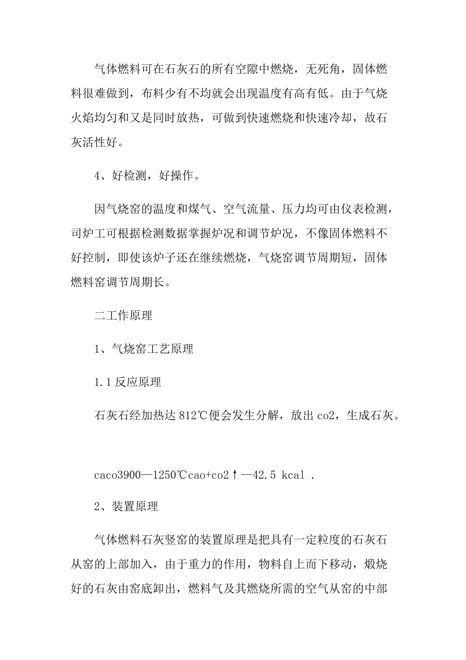 化工生产实习收获和心得体会十篇.doc_第3页