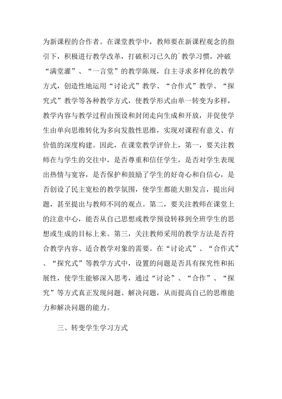 语文课堂教学教师心得10篇.doc_第3页