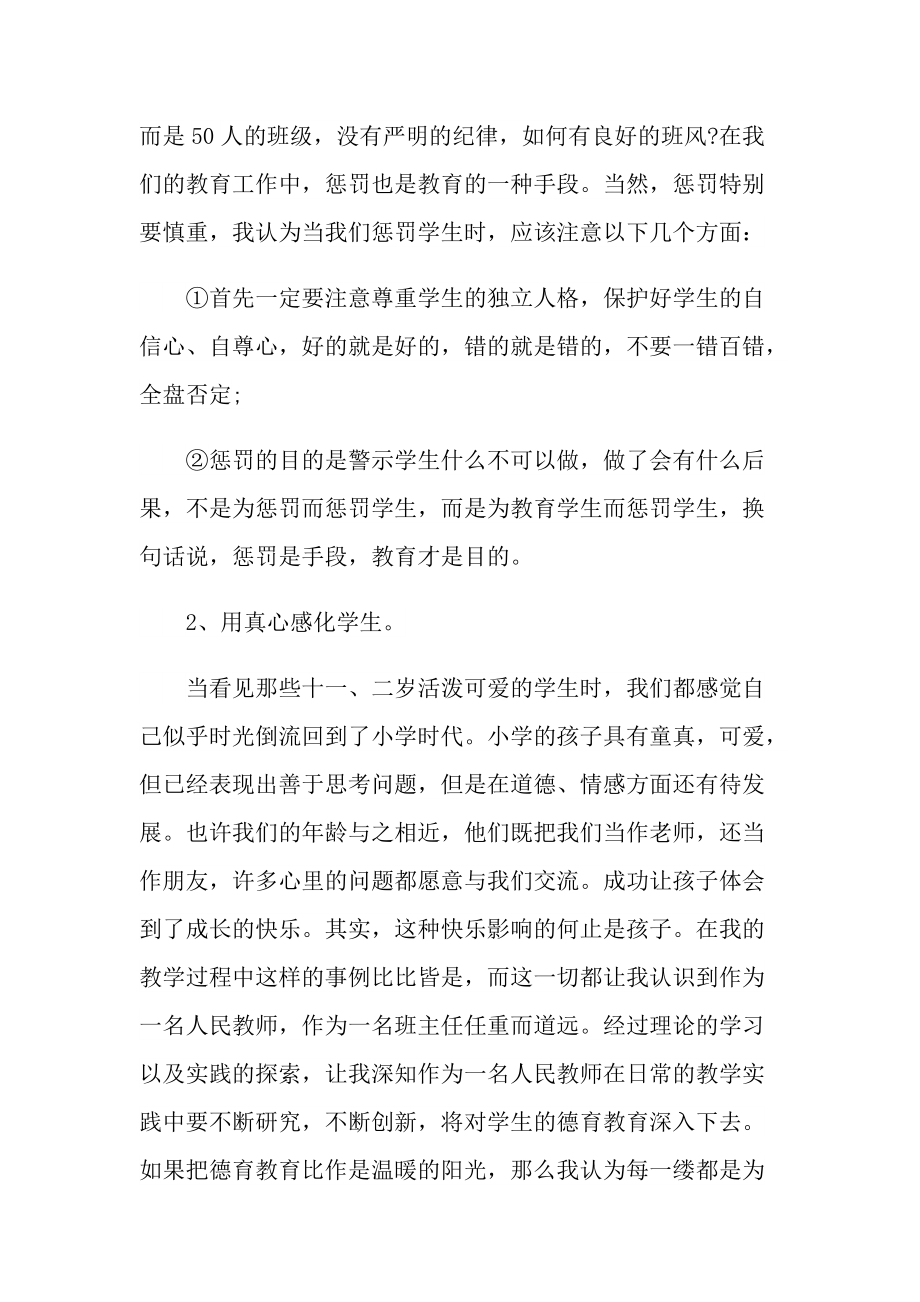 优秀的班主任工作心得有感大全.doc_第2页